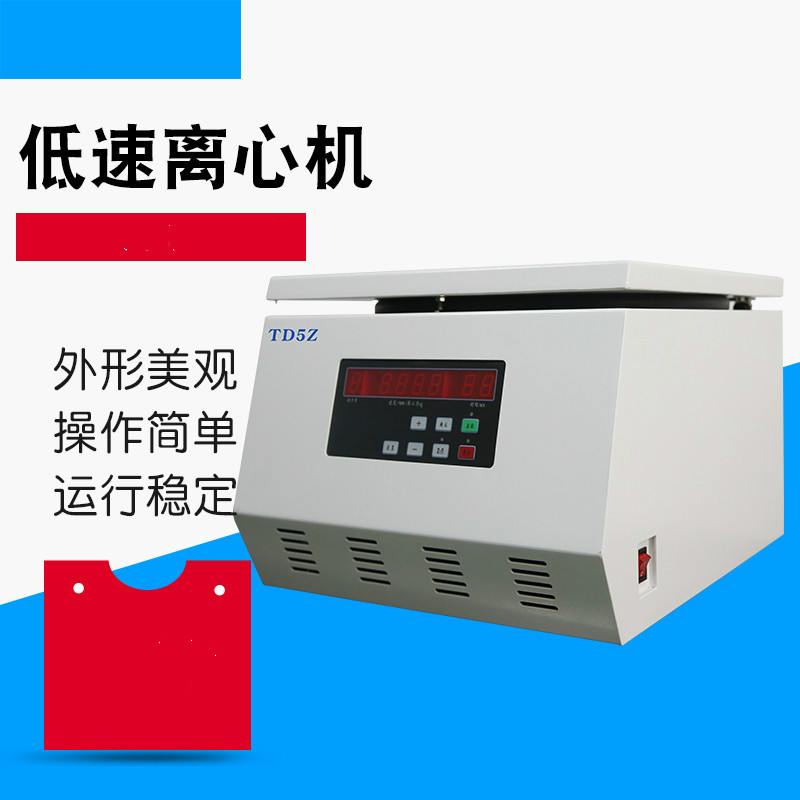 TD5Z臺式低速自動平衡離心機(jī)